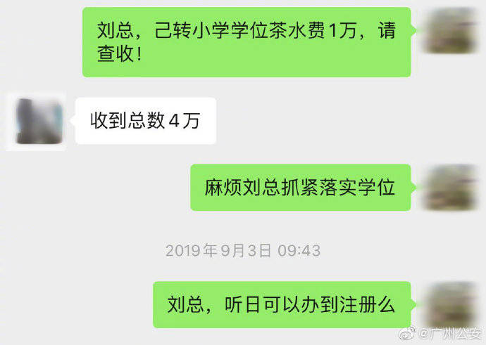 诈骗|赌徒谎称有“路数”办入学，诈骗广州家长9万元