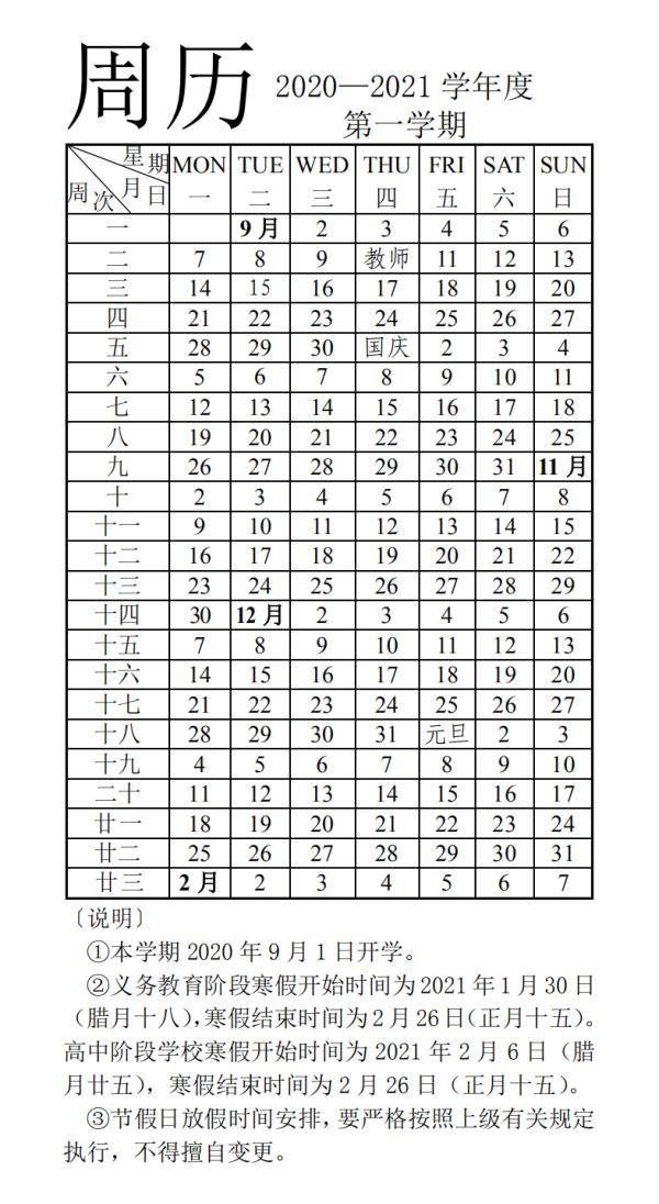 山东|放假通知！山东两市最新发布