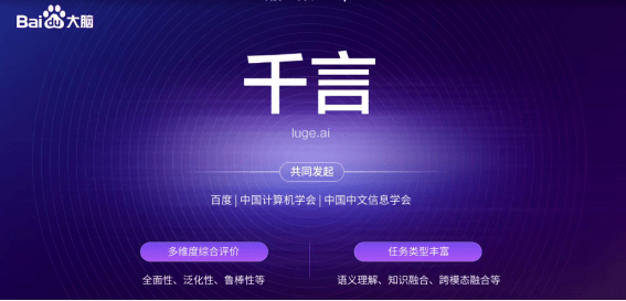 技术|百度发布“千言”计划 携手国内顶级高校、企业共建中文开源数据