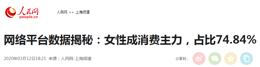 崛起|“她经济”崛起！实体店不懂这4点，迟早被淘汰！