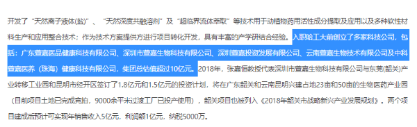 萱嘉生物涉嫌传销遭市场监管部门查处 法院冻结银行账户(图3)