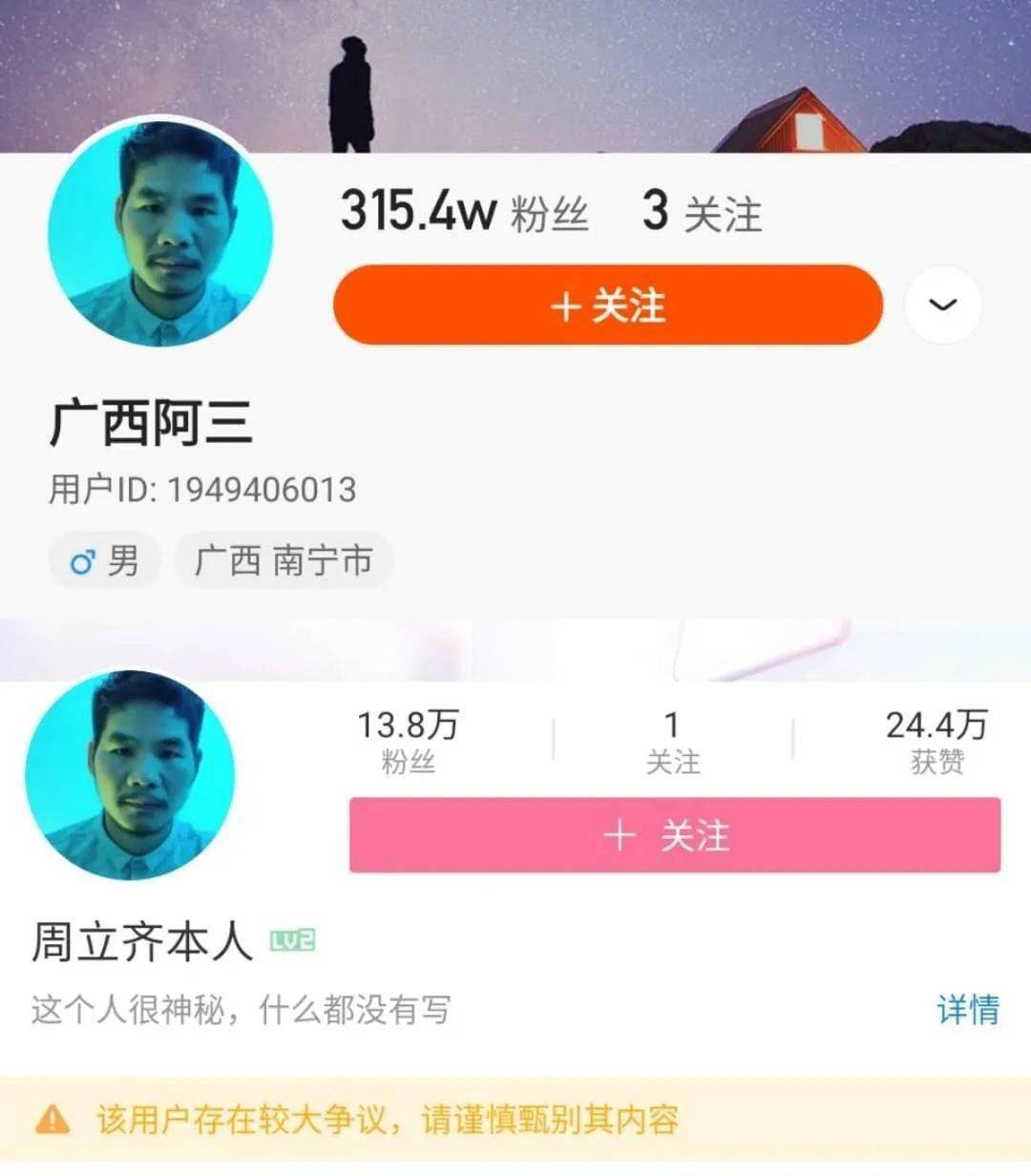 一变成为一位网红,目前其在快手"广西阿三"的账号粉丝已经突破三百万