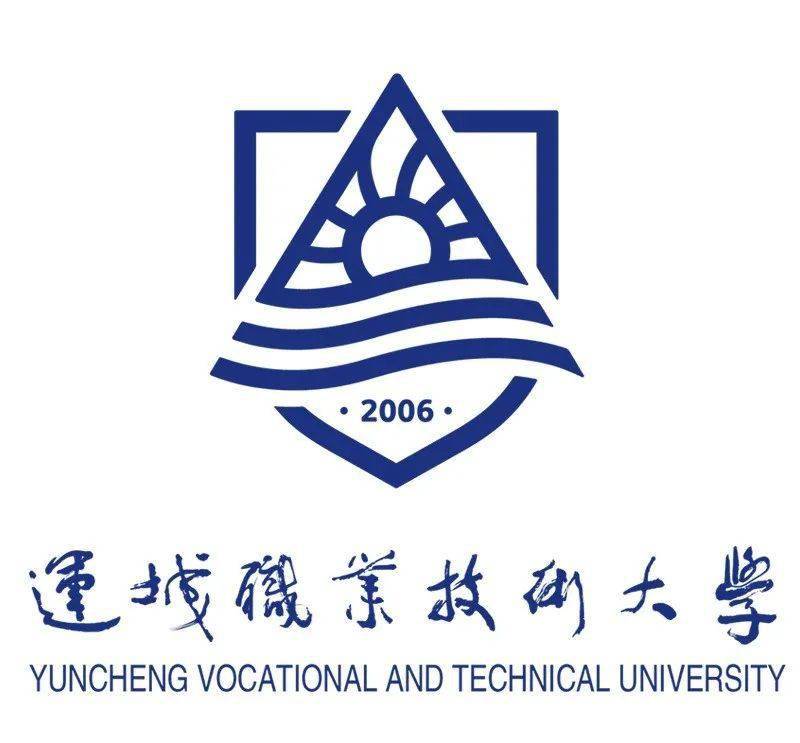 运城职业技术大学2020年招生简章