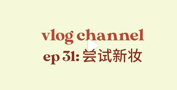 芽芽|分手以后的宋妍霏，怎么更好看了？