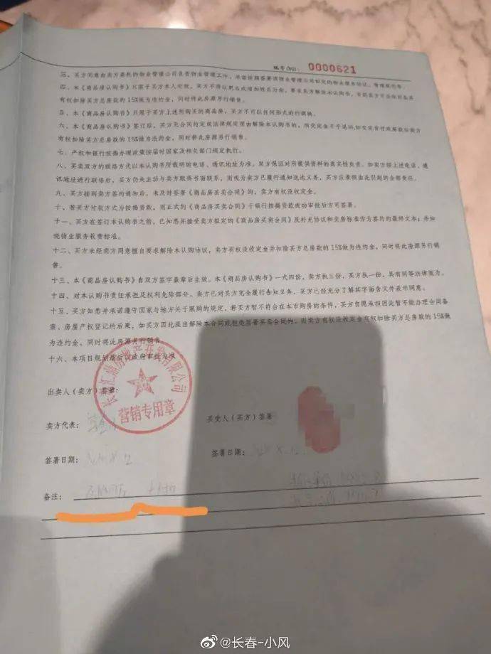 吴中桃姑苏院承诺2万抵4万 长春8家房地产公司被立案调查