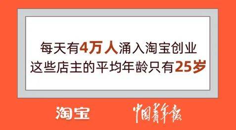 淘宝|热点 | 公布了！20万大学生涌入淘宝，还有硕士博士...