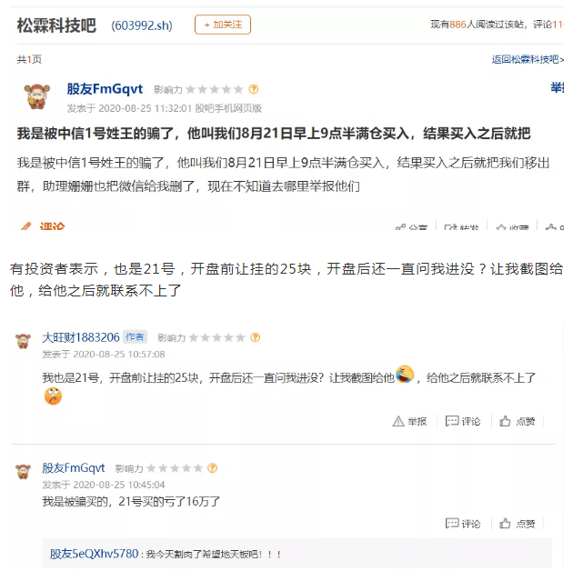 科技|太惨了！散户一买就闪崩30%！直播间又现“大V”荐股，1.5万名股东被“割韭菜”，网友怒了……