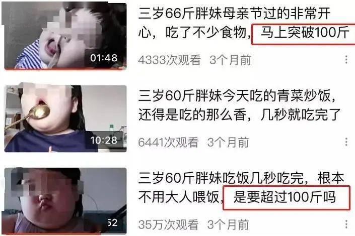 儿童|有多少父母正把孩子吃“坏”了别喂了！3岁女童被喂到70斤