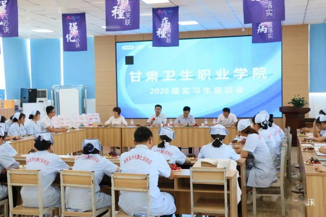 扬帆起航,携手共追梦——甘肃卫生职业学院2020届实习