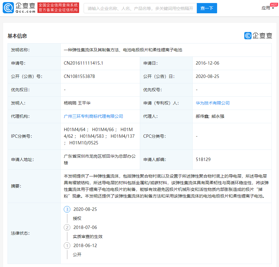 柔性|华为公布柔性锂离子电池专利