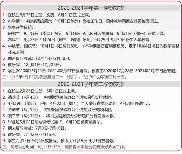 调整|天津这所高校公布：新学期每周上六天，寒假超俩月！