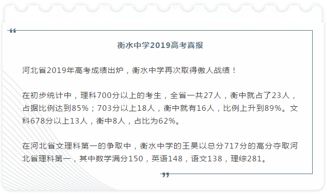 衡水|真的能“逆天改命”？毛坦厂中学与衡水中学