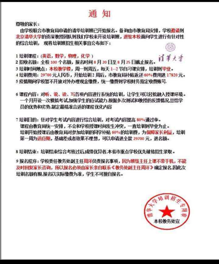 惠州|@惠州家长们这个联合市教育局申请的清华培训班是假的