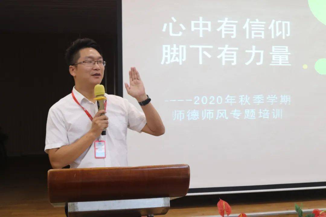 “开云平台官网入口”
【闪耀•明珠】心中有信仰 脚下有气力——明珠中英文学校师德师风专题培训(图2)