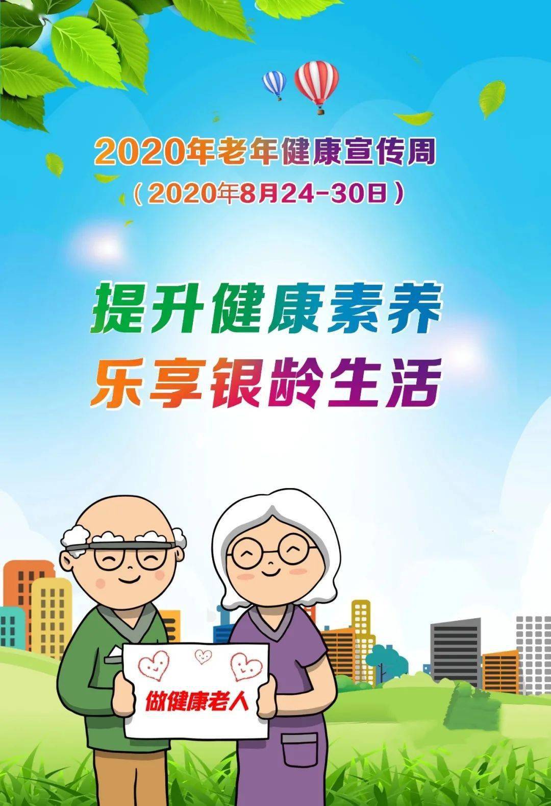 2020年8月24-30日是老年健康宣传周.这份老年人健康手册请收下!
