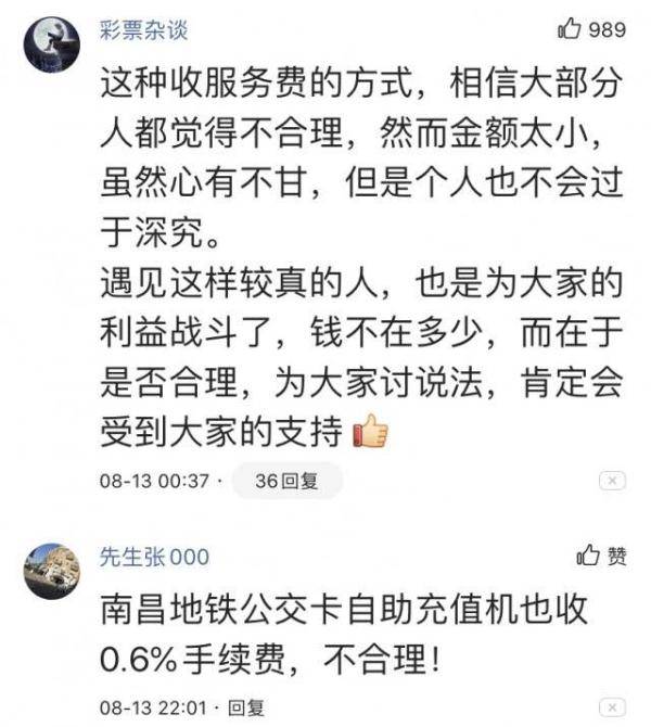 服务费|苏州地铁因3毛钱充值手续费被起诉，法院已受理