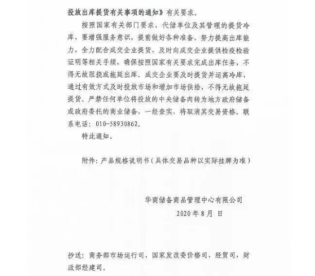 储备肉又来了28日投放1万吨年内累计投放将达52万吨