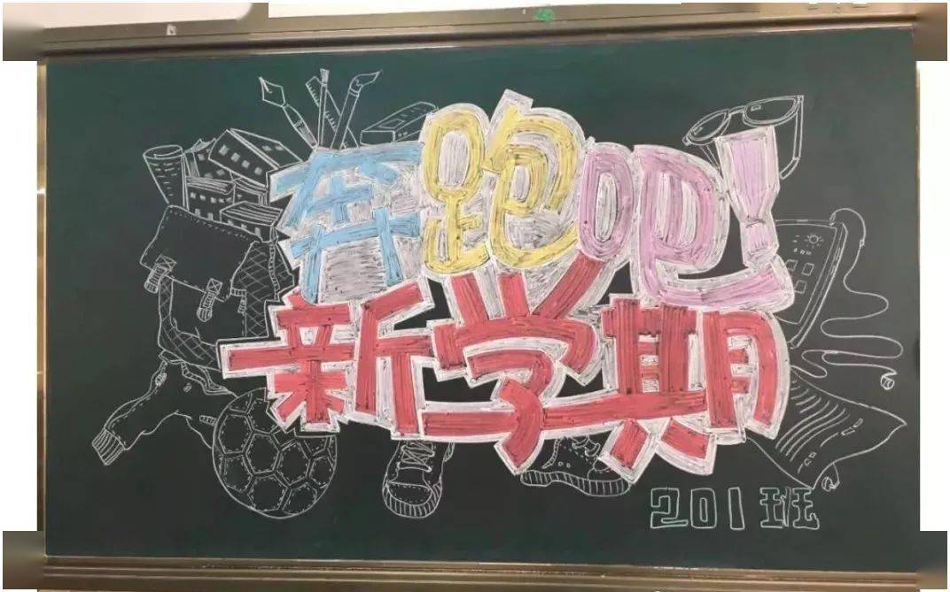 (奔跑吧,新学期)