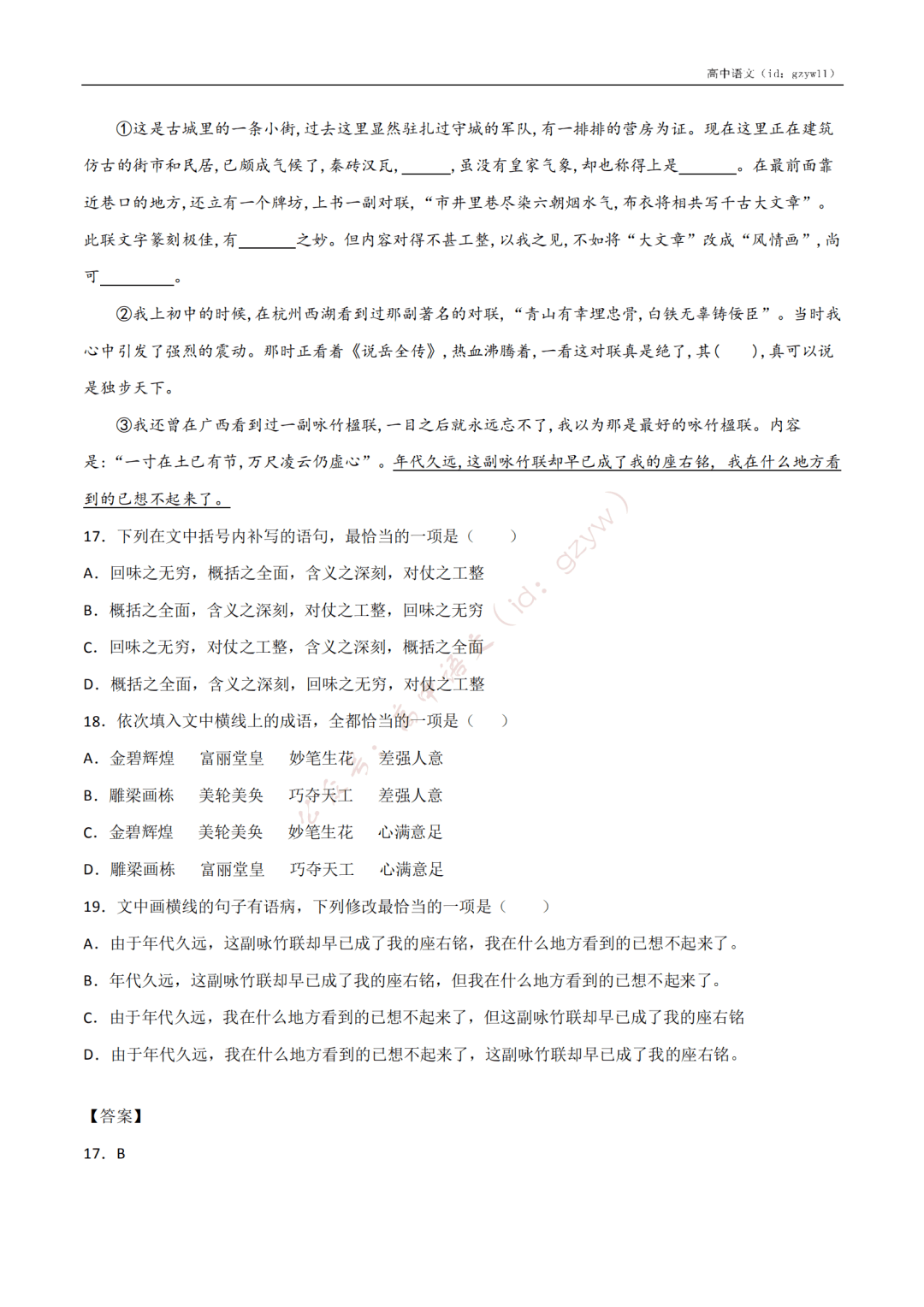 含答案|收藏转发！高中语文高一至高三开学摸底试卷（含答案）