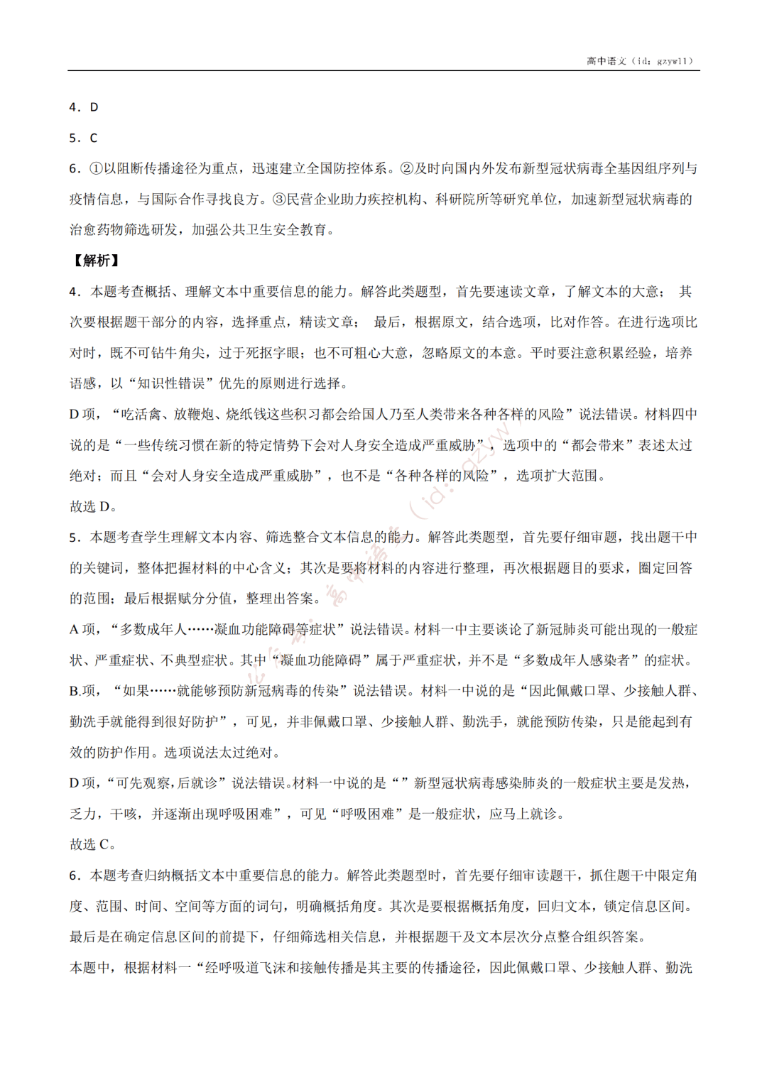 含答案|收藏转发！高中语文高一至高三开学摸底试卷（含答案）