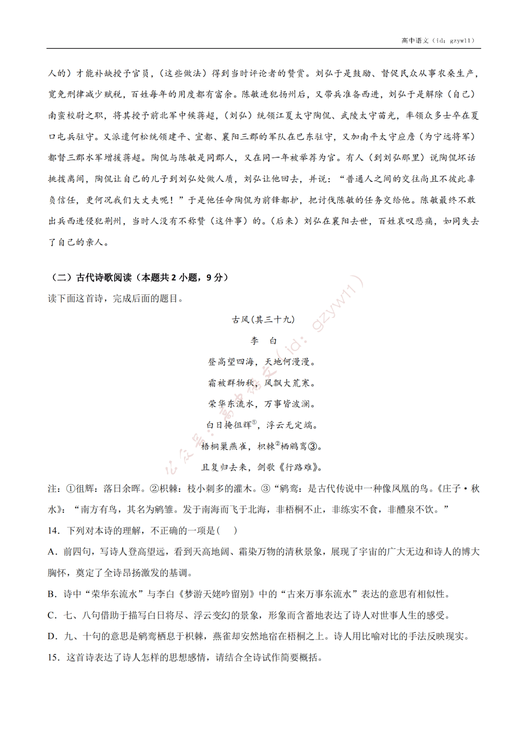 含答案|收藏转发！高中语文高一至高三开学摸底试卷（含答案）