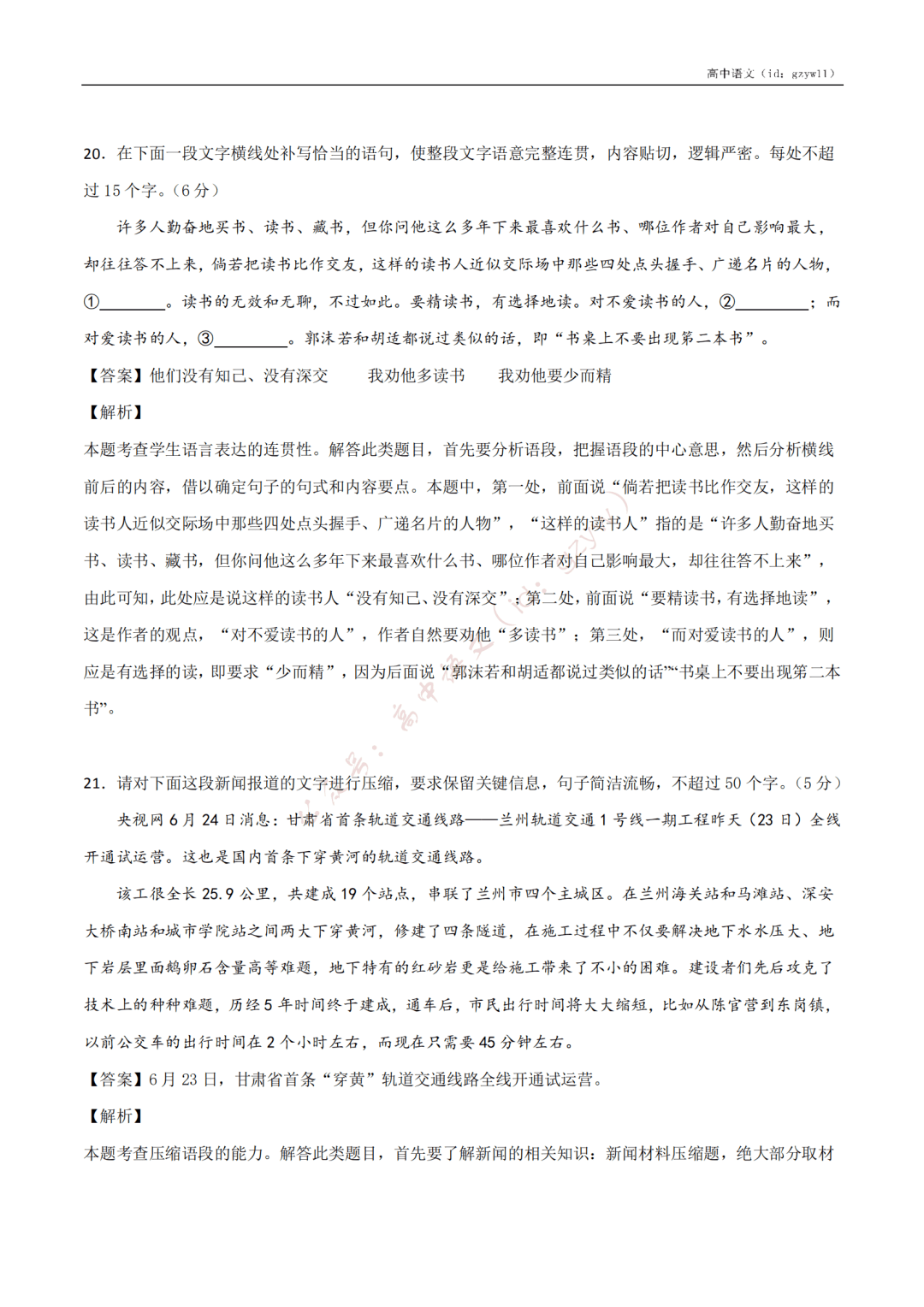 含答案|收藏转发！高中语文高一至高三开学摸底试卷（含答案）