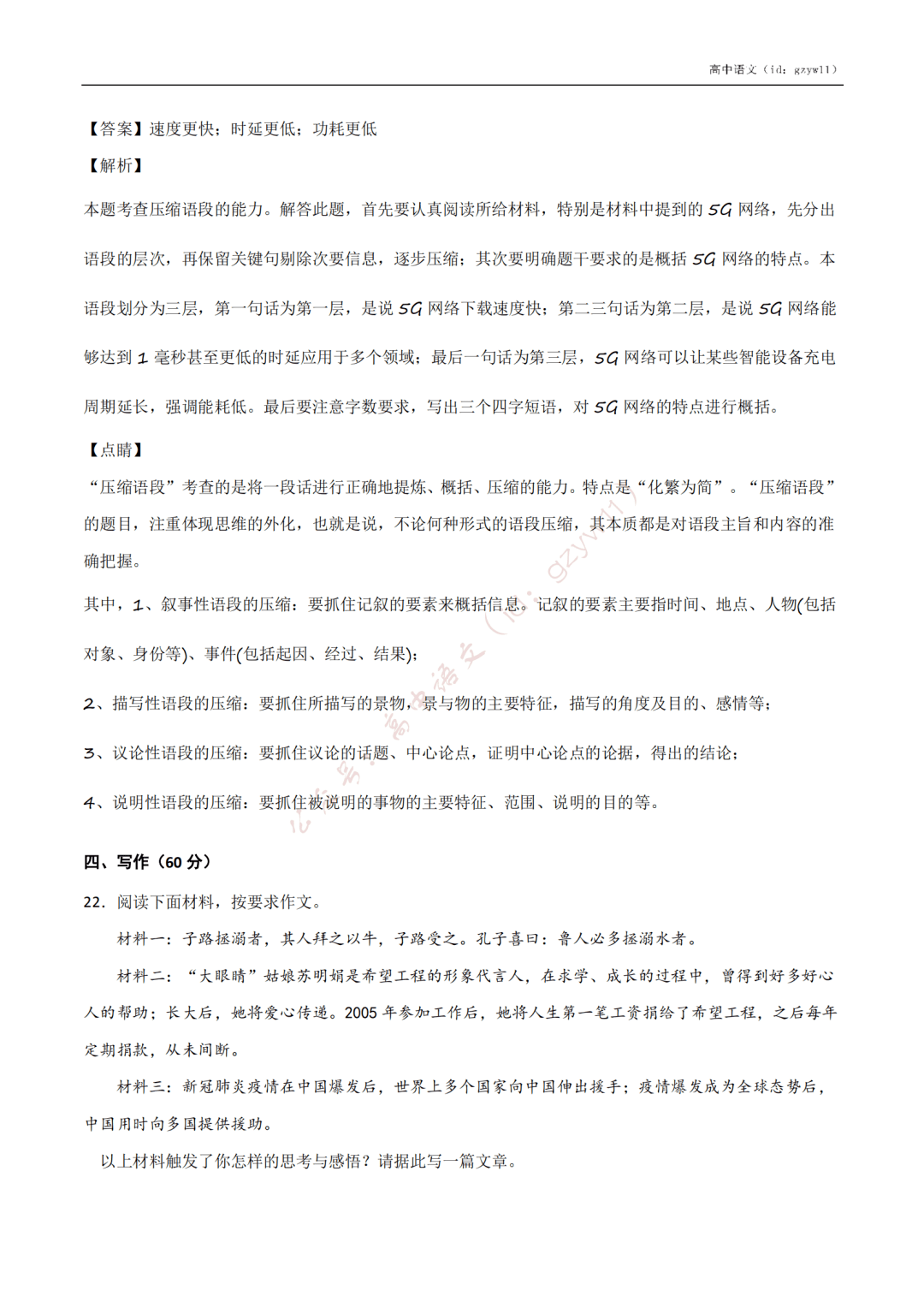 含答案|收藏转发！高中语文高一至高三开学摸底试卷（含答案）
