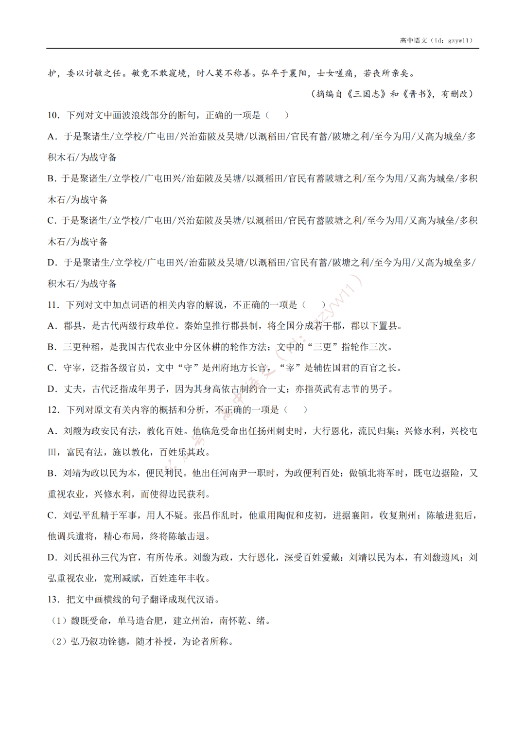 含答案|收藏转发！高中语文高一至高三开学摸底试卷（含答案）