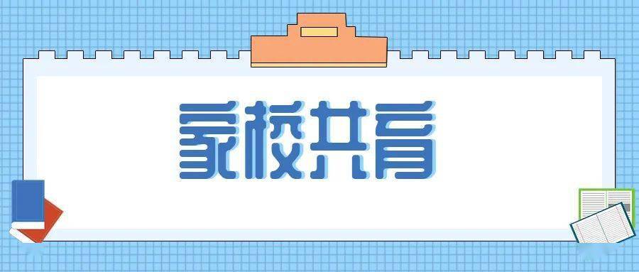 【家校共育】之"心理守护:幸福生活,拥有内在安定感