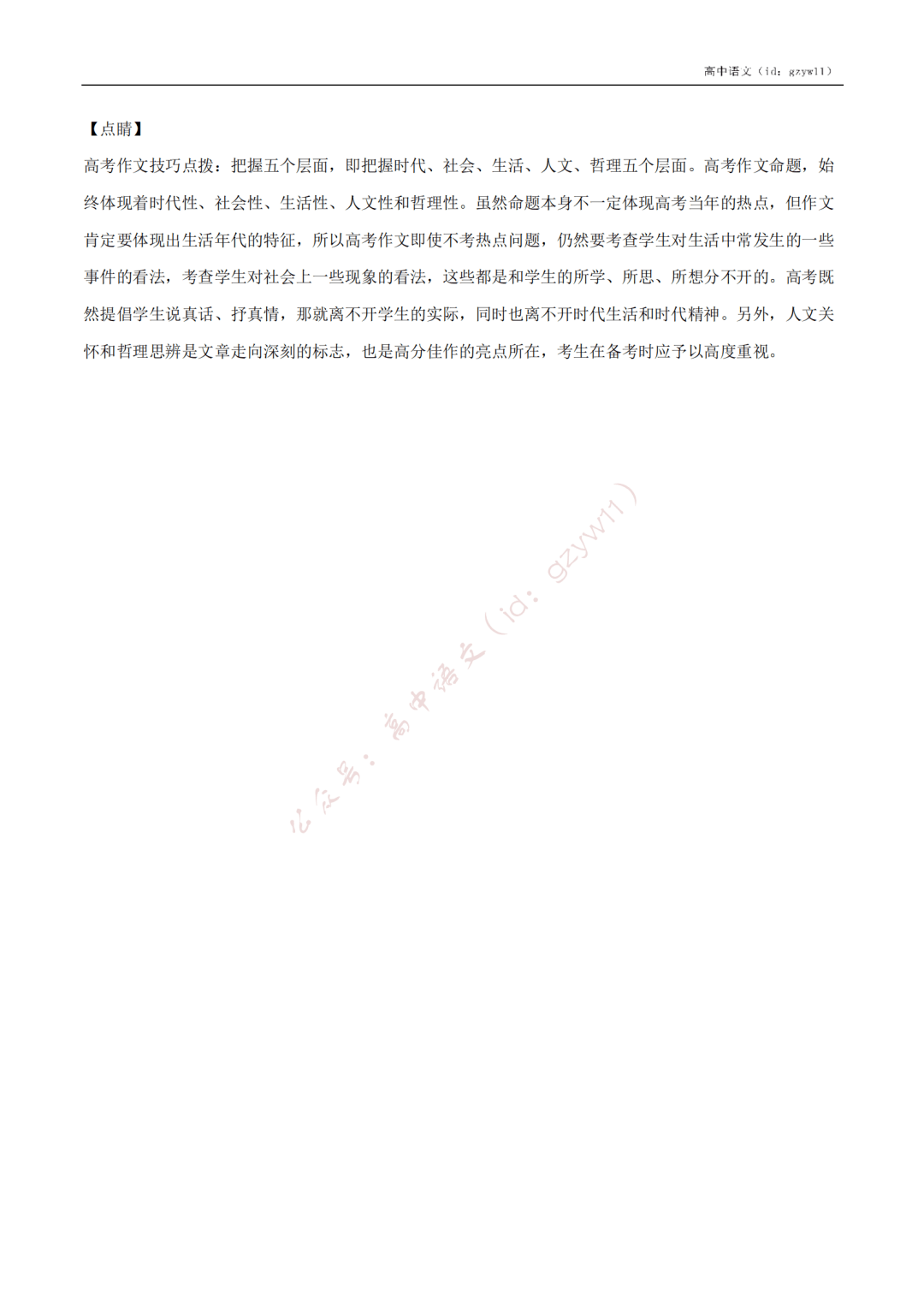 含答案|收藏转发！高中语文高一至高三开学摸底试卷（含答案）
