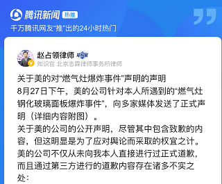 周将|美的燃气灶爆炸，已非第一次 消费者：下周将向市场监管部门举报