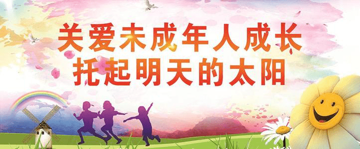 争当文明栾城人之关爱未成年人