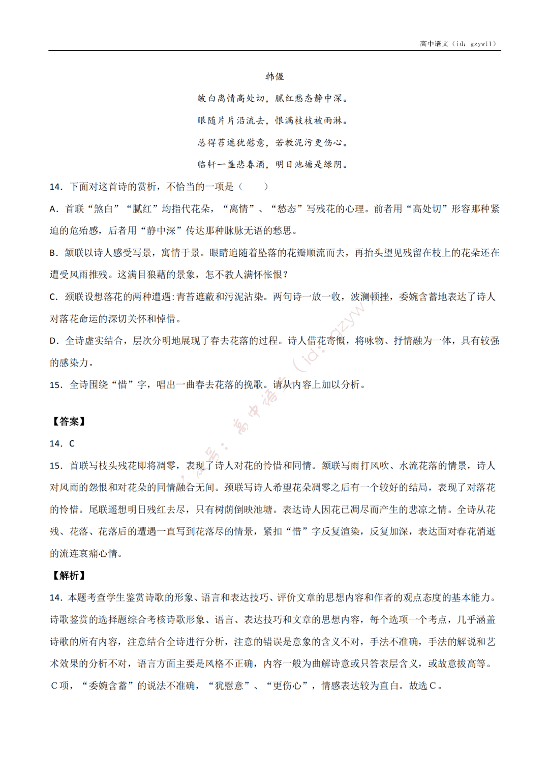 含答案|收藏转发！高中语文高一至高三开学摸底试卷（含答案）