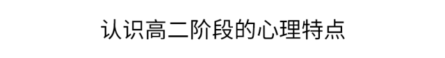 高一|高一是道“坎”, 高二是个“坡”, 高三是座“峰”, 熬不过去毁前程! 高中三年最全学习成长攻略