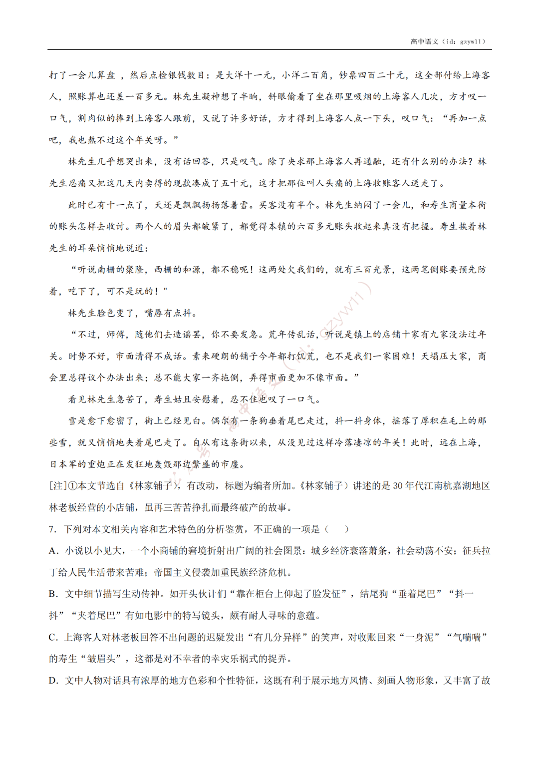 含答案|收藏转发！高中语文高一至高三开学摸底试卷（含答案）