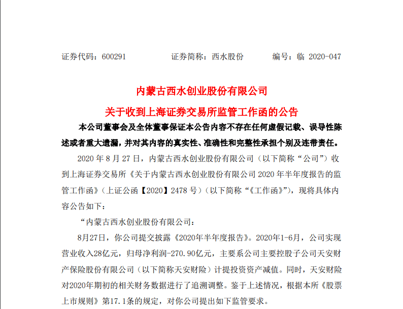 【中石油上半年巨亏300亿】中石油会议传播链已致9人感染