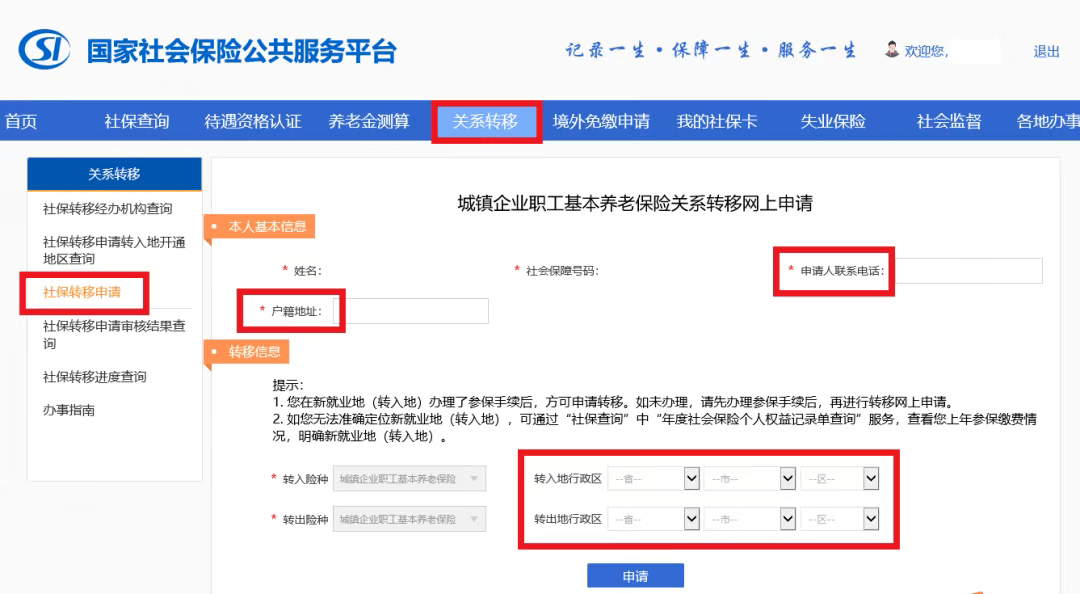 半岛体育注意注意！养老保险关系转移可以网上申请了！(图7)