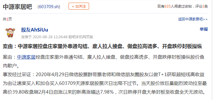 中源|“带票老师”又挖坑了？“大牛股”高位两跌停闷杀8000股民！这个套路竟然还有人相信