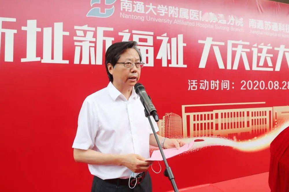 高建林,院党委副书记,院长施炜,南通市卫生健康委党组书记,主任陈冬梅