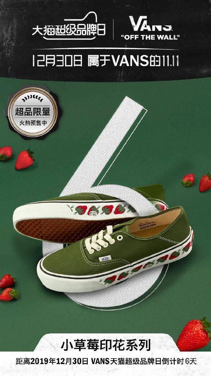创意|VANS天猫超级品牌日 | 用创意走向「大众共识」的背后