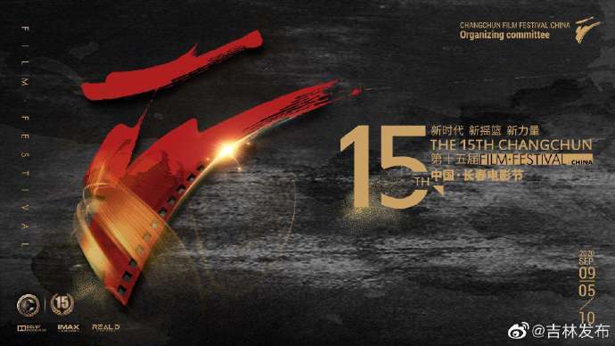 电影节|第15届长春电影节展映单元影片开启线上预售