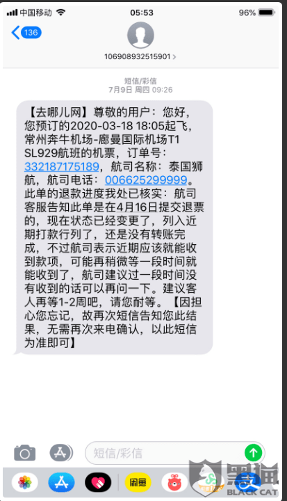 投诉|去哪网到底怎么了?拖欠381元不予退款！