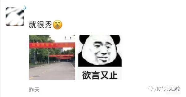 来袭|刷屏了！开学季最暖高校横幅来袭，学生：戳中我的小心脏