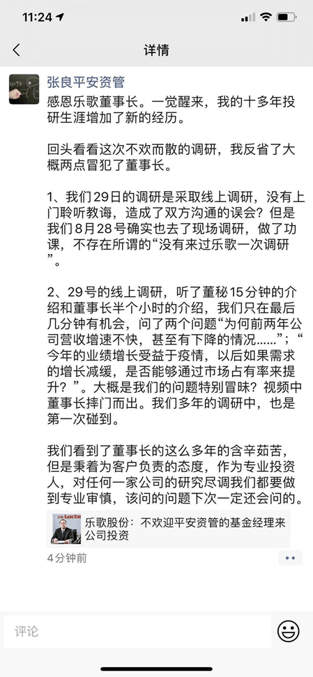 董事长|线上调研不欢而散 乐歌股份董事长发文抨击平安资管背后发生了什么？双方回应来了