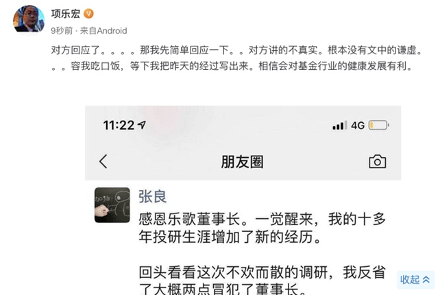 董事长|线上调研不欢而散 乐歌股份董事长发文抨击平安资管背后发生了什么？双方回应来了