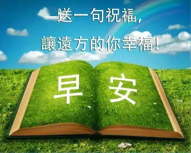 分享朋友圈可爱又漂亮的早上好问候图片新版漂亮的早上好图片大全