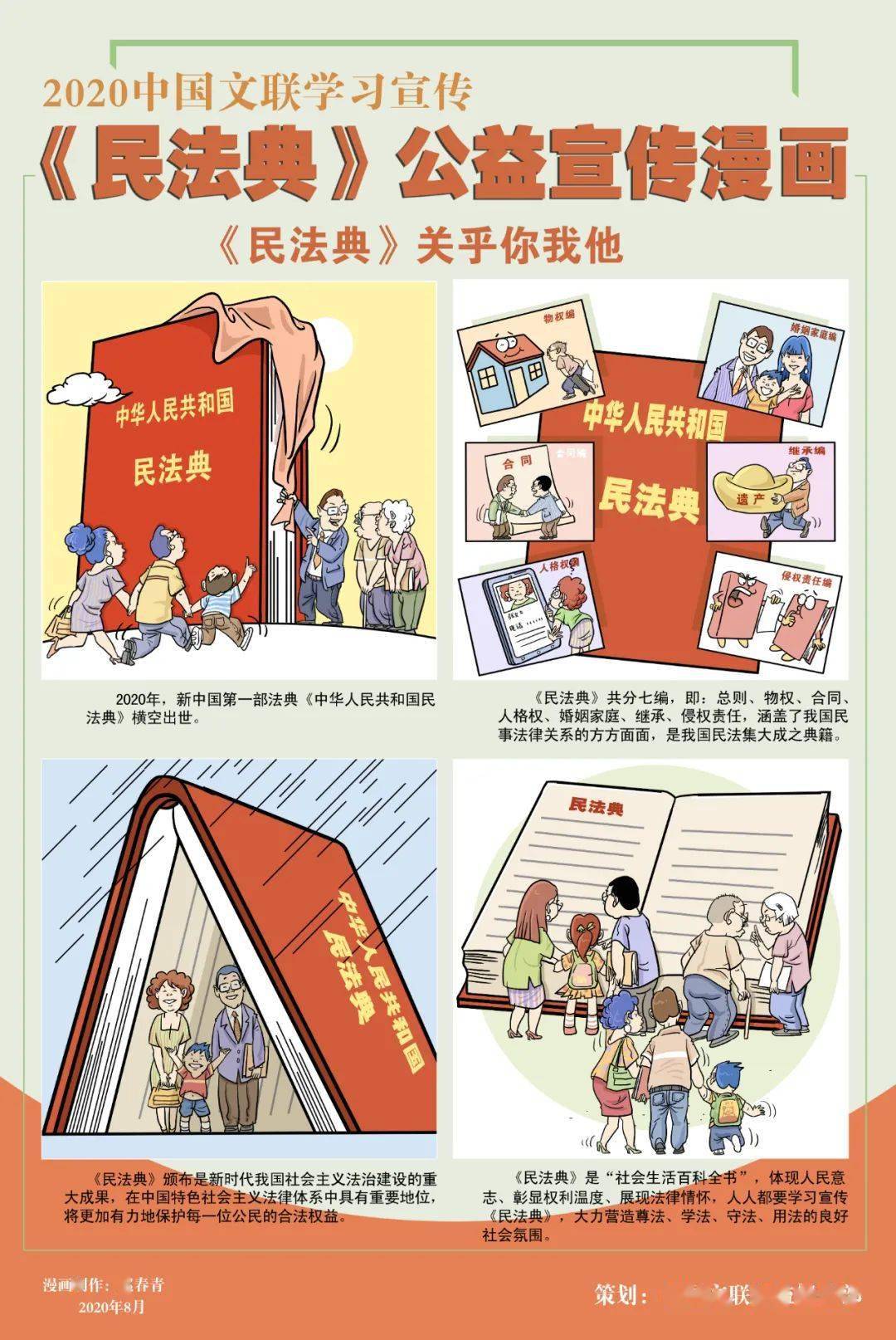 第八期 | 学习《民法典》系列海报漫画专辑