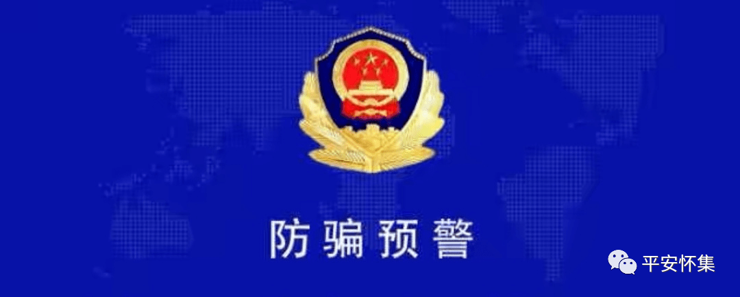 怀集警方:紧急预警!