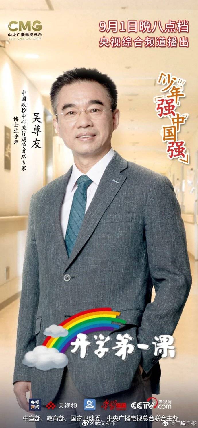 权属|快看！《开学第一课》重量级嘉宾为大家送来开学寄语 | 开学季