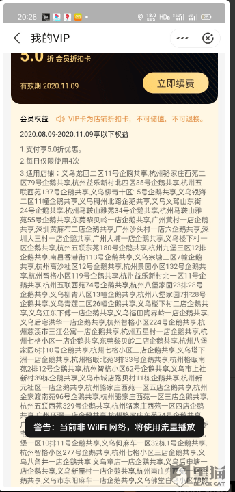 投诉|企鹅共享洗衣 误导消费者消费后不洗衣